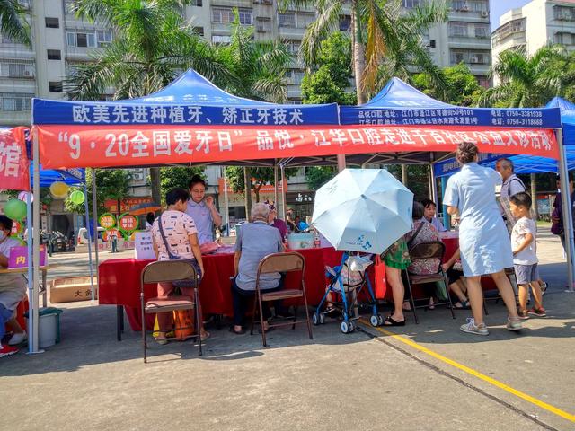 "9·20全国爱牙日"品悦·江华口腔公益义诊活动现场为社区百姓做口腔