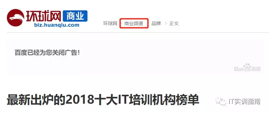 纳米体育网络上的“IT培训机构排行榜”可信吗？过来人告诉你真相！(图2)