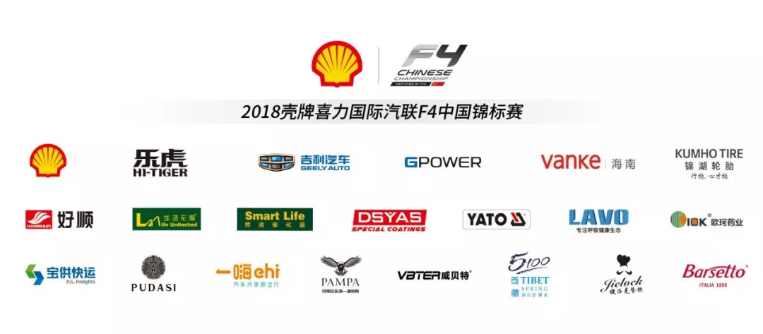 杜雅车漆为壳牌喜力f4,乐虎cfgp上海超级赛车周末提供鼎力支持