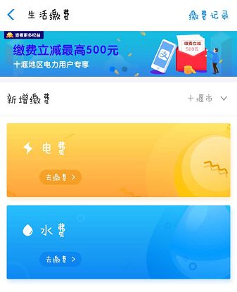 就有电费和水费点击生活缴费打开支付宝界面它还可以用来缴纳水电费那