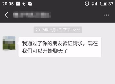 加了好友才知道对方的姓名,按照常规,除过"对方通过你的好友验证,你们