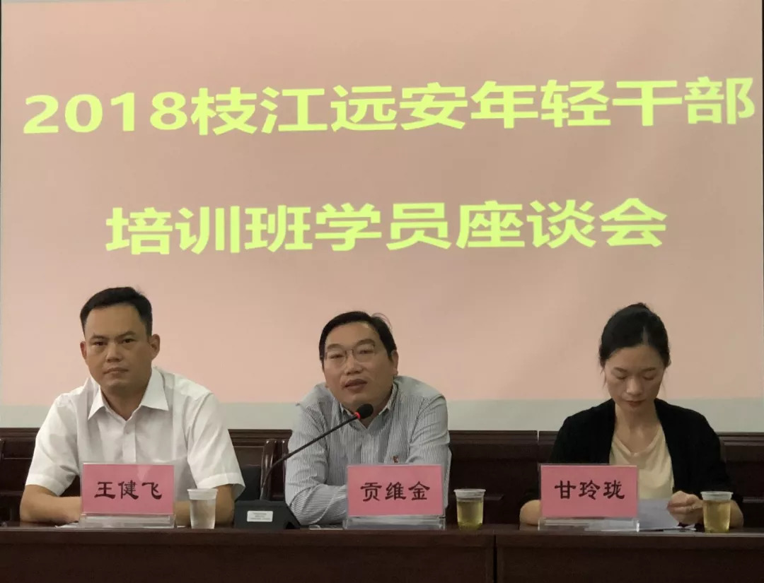 枝江市委常委,组织部长贡维金48名年轻干部们能参加此次培训非常幸运