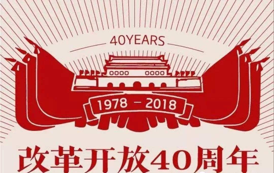 "我的时代·我与改革开放40年"网络视频作品征集活动