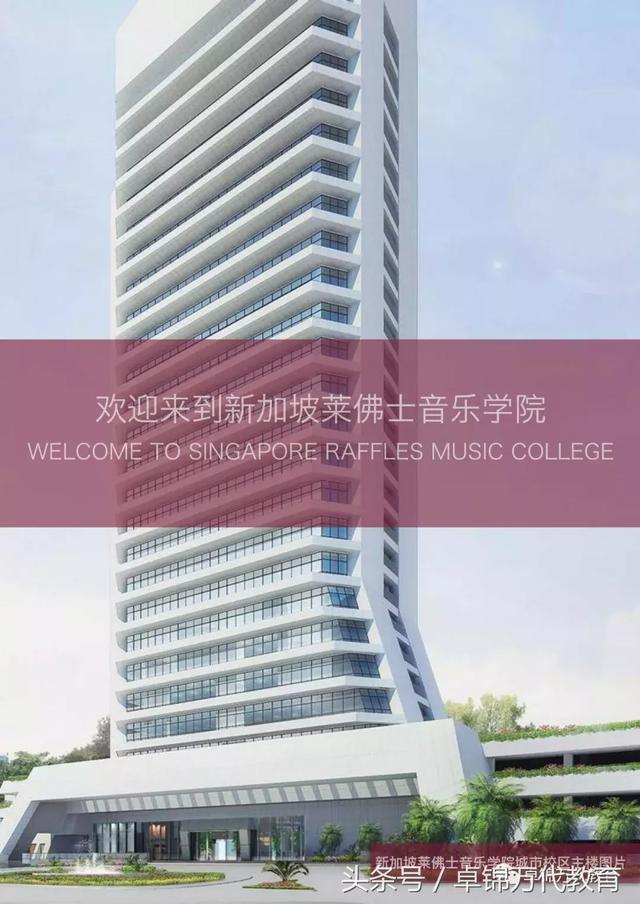 新加坡莱佛士音乐学院|新加坡唯一一所以音乐为焦点的学府