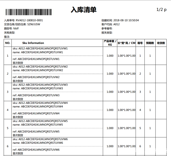 装箱清单下载模板优化,增加自定义编码字段显示仓库系统2.