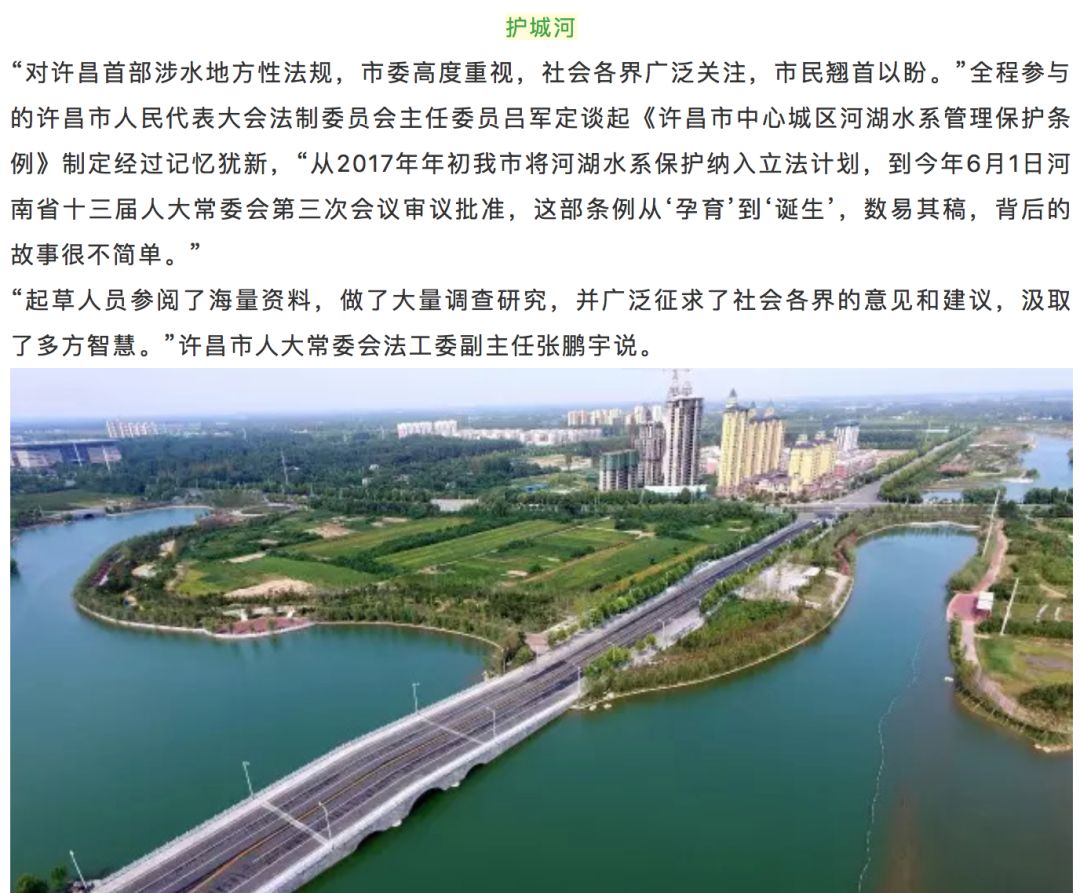 魅力许昌许昌的美法律来保护许昌市中心城区河湖水系管理保护条例将于