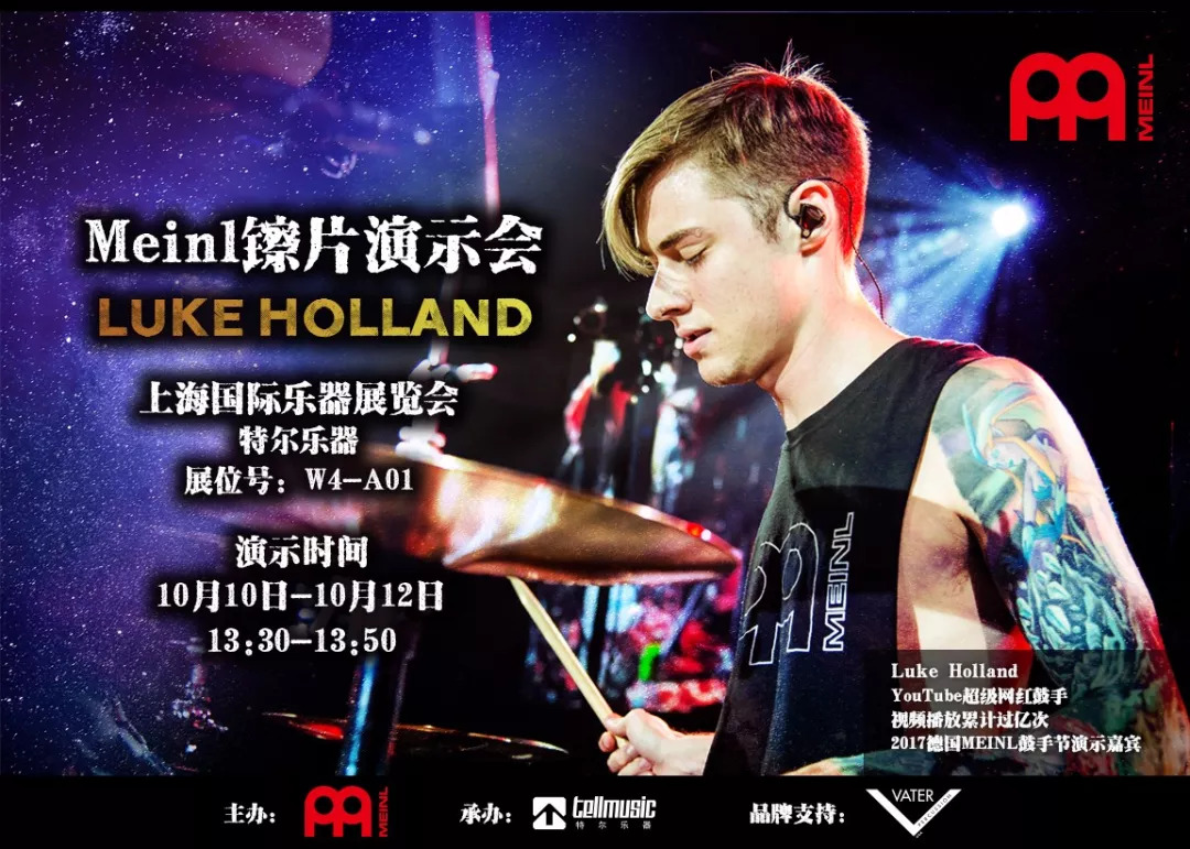 luke holland助阵特尔乐器2018上海乐器展_鼓手