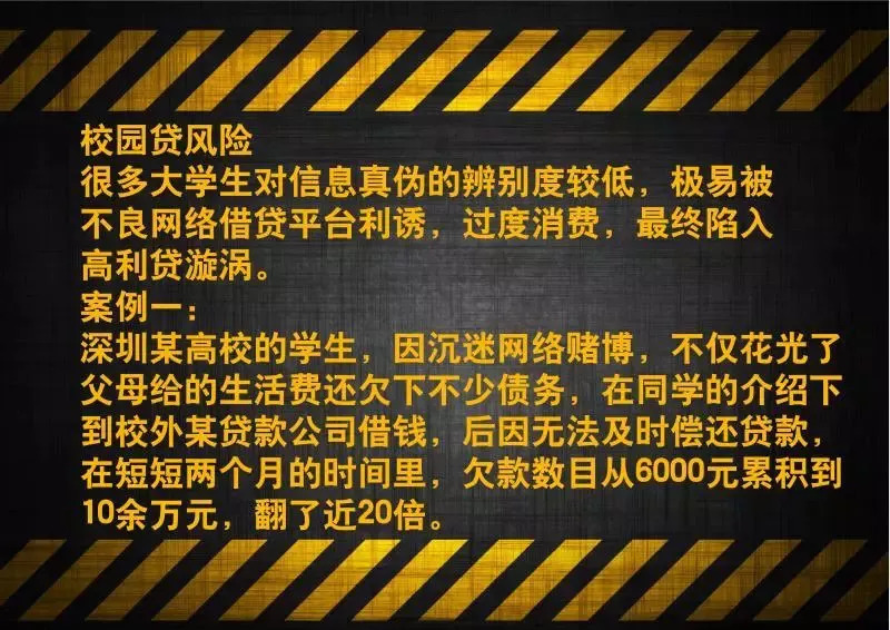 校园不良网贷风险警示!