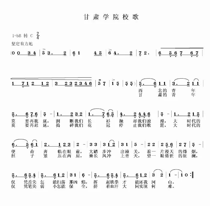 兰州大学校歌创作于1938年(兰州大学当时为甘肃学院),已经传唱了70多