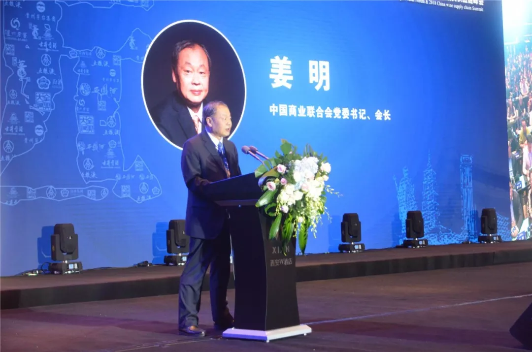 中国商业联合会党组书记会长姜明,中国酒业协会理事长王延才,陕西省