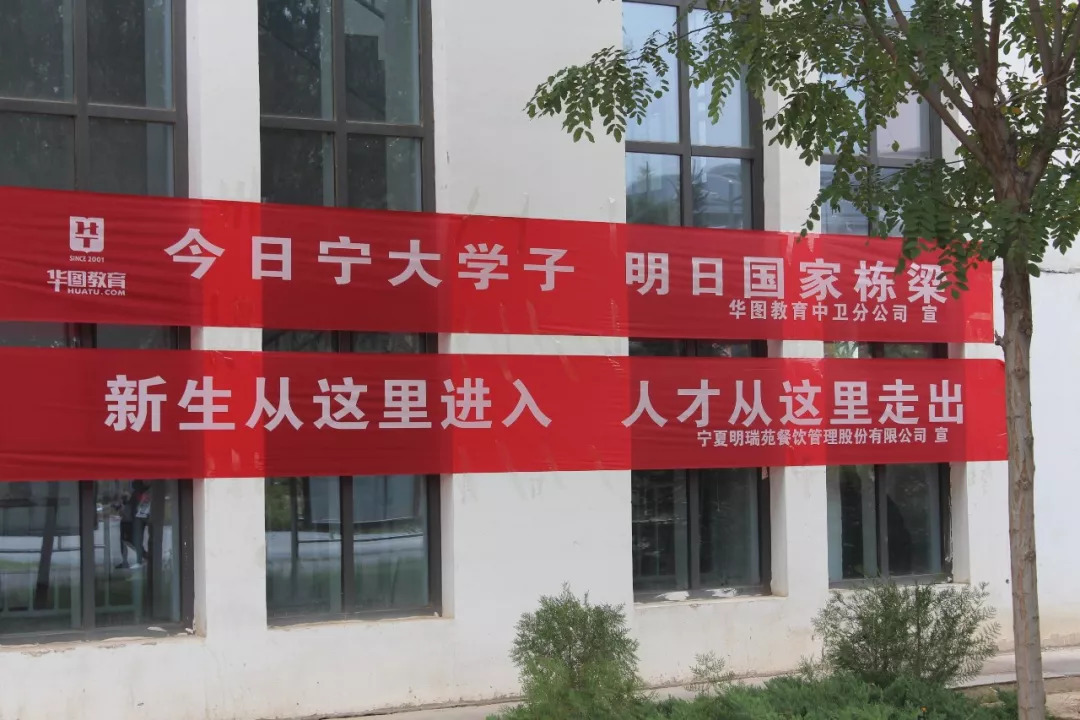 图说宁夏大学中卫校区的这些走心迎新标语你造吗