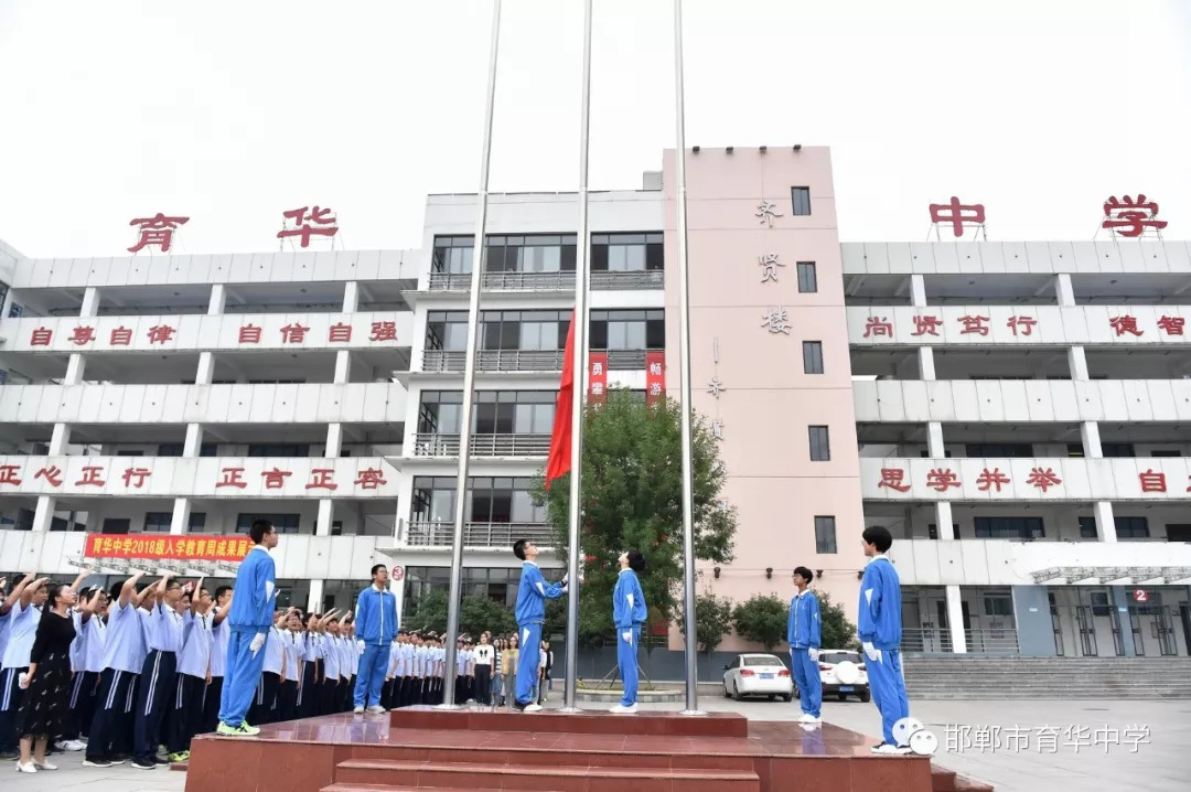 勿忘国殇,吾辈自强—邯郸市育华中学开展系列主题教育活动【国旗下