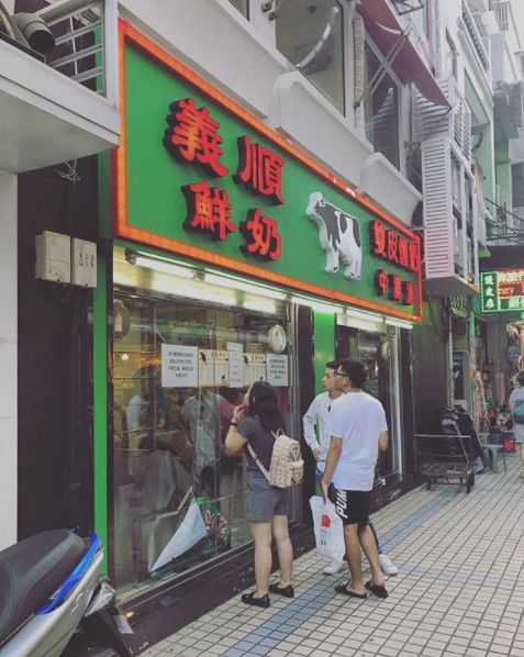 义顺鲜奶 驰名港澳 的 几十年 双皮奶老店