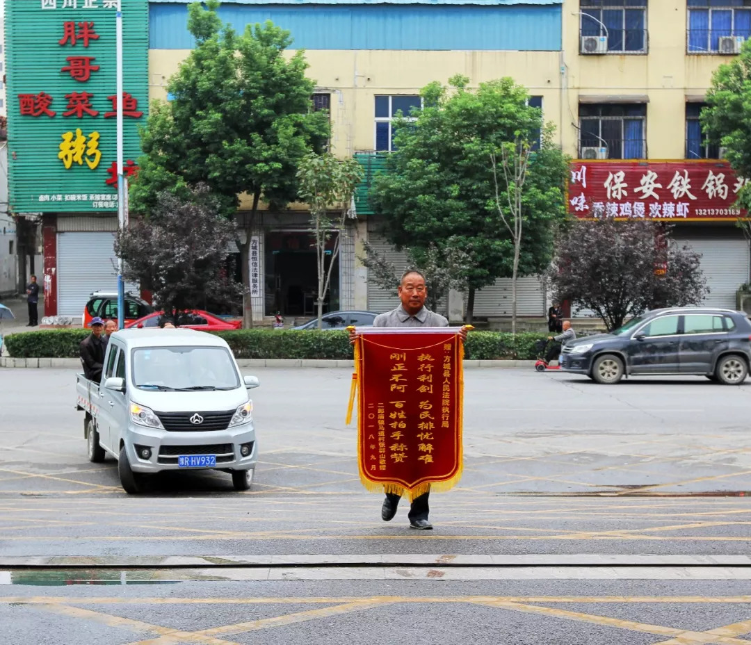 方城法院严格执法申请人送锦旗点赞