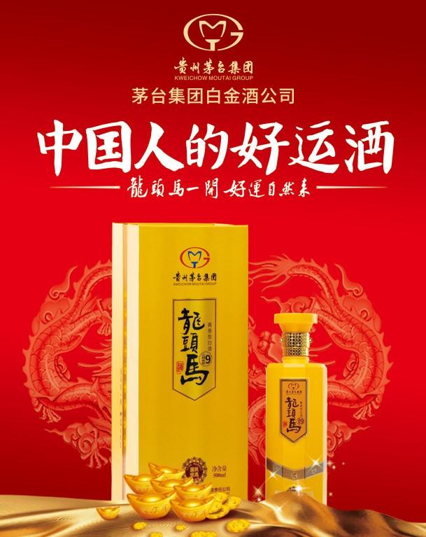 龙头马酒品牌价值达到63.01亿元,荣登中国白酒品牌价值48名_酱香