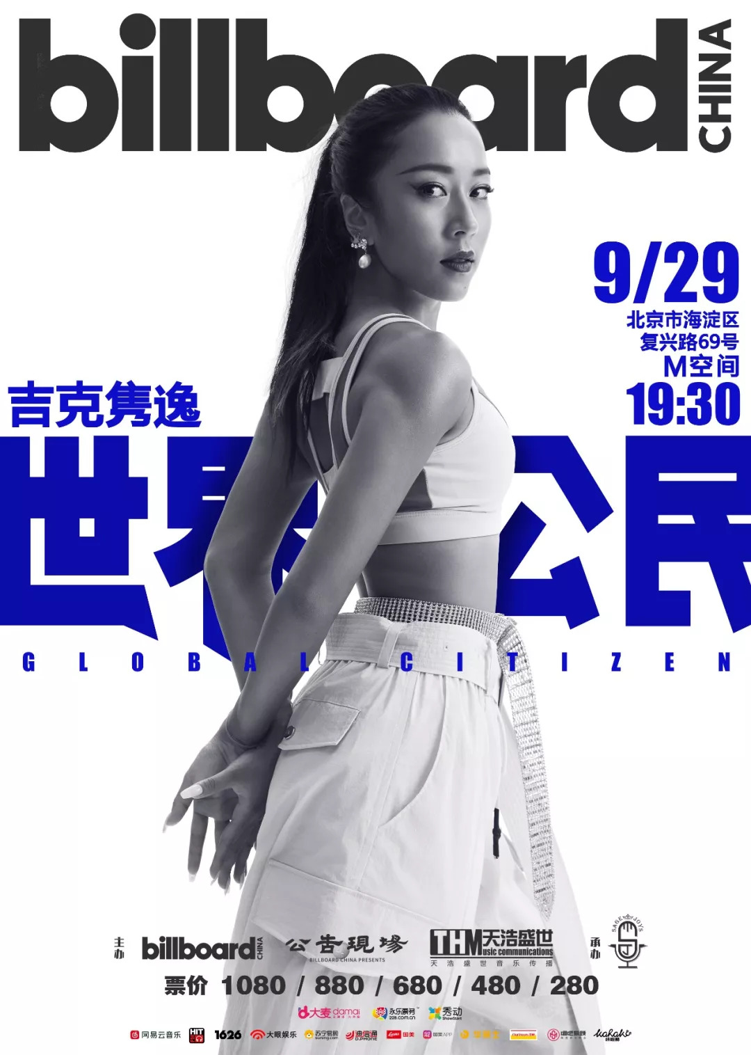 Billboard·吉克隽逸世界公民·公告现场 9.29魅力开show！-科记汇