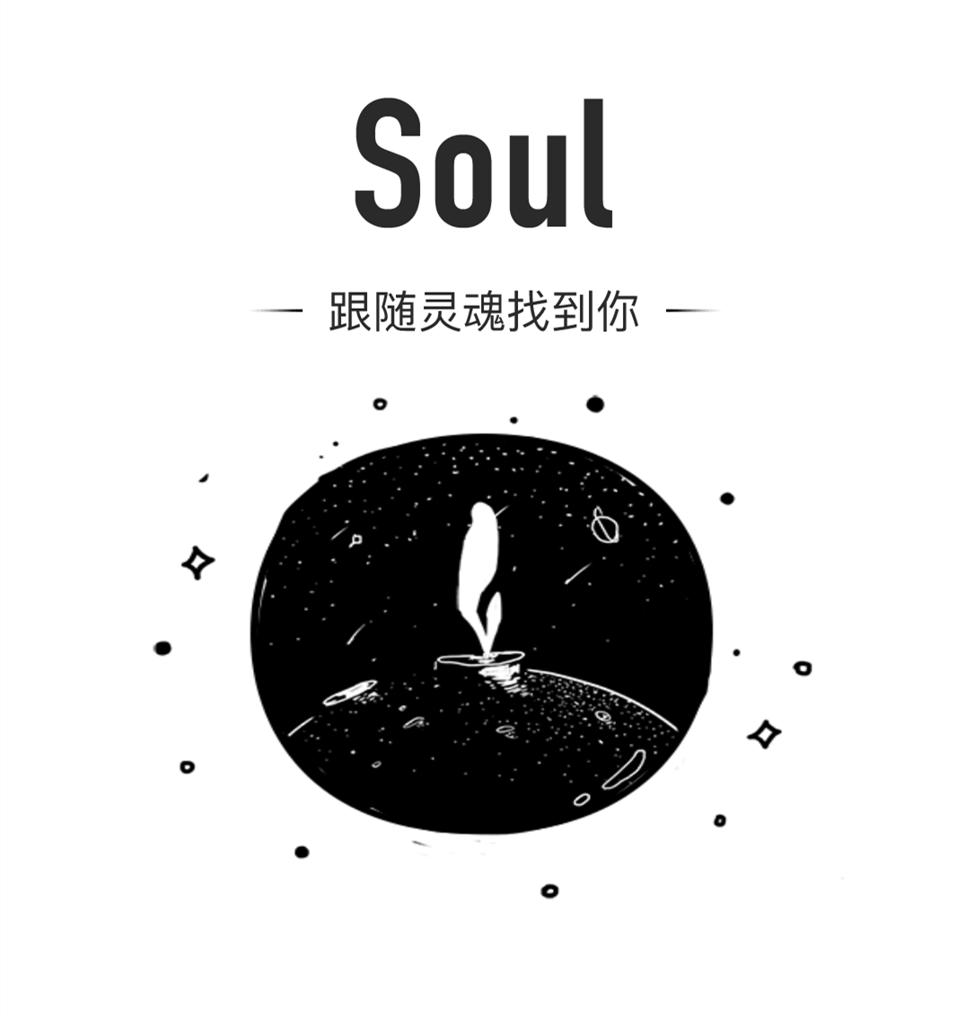 soul app荣登95后00后社交新宠 这个寻找soulmate的软件