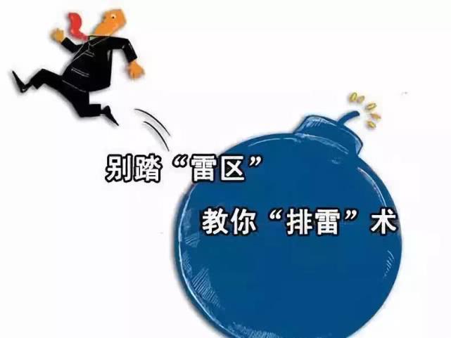 不慎踩到这些雷区,贷款100%被拒!