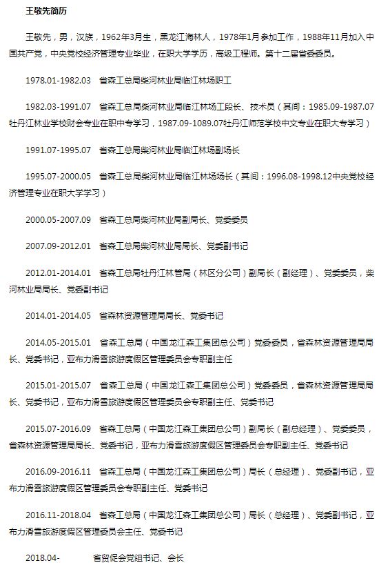 王敬先安全了？不，他落马了。