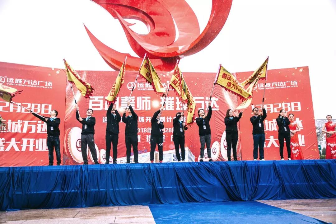 运城万达广场开业倒计时百日誓师大会:打响开业倒计时攻坚战