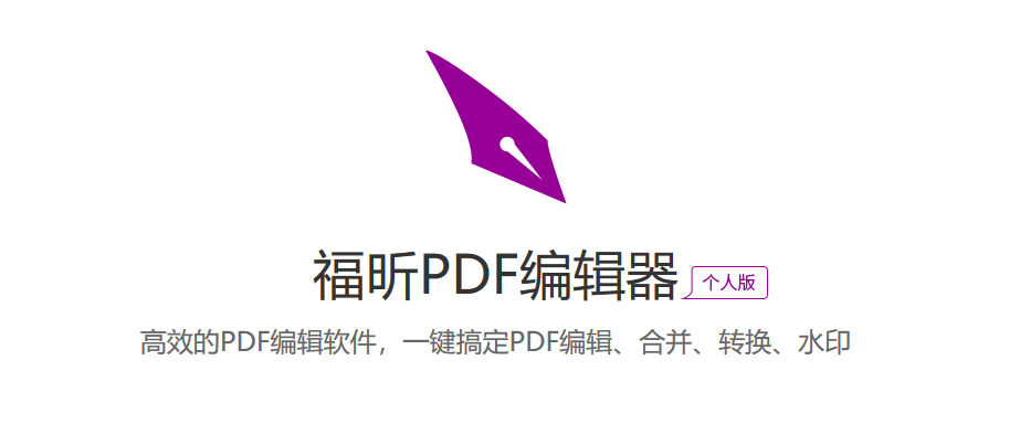 用PDF编辑器将图片转换成PDF文件的诀窍