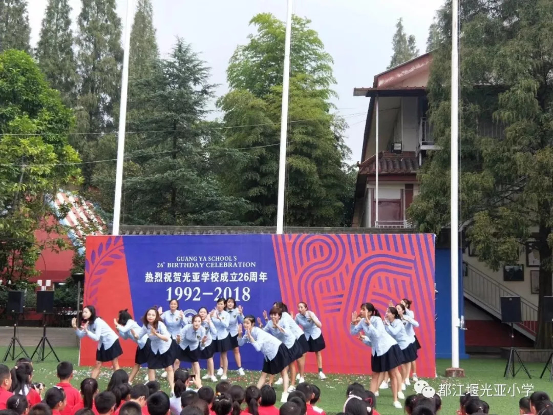 热烈祝贺光亚学校26岁生日快乐