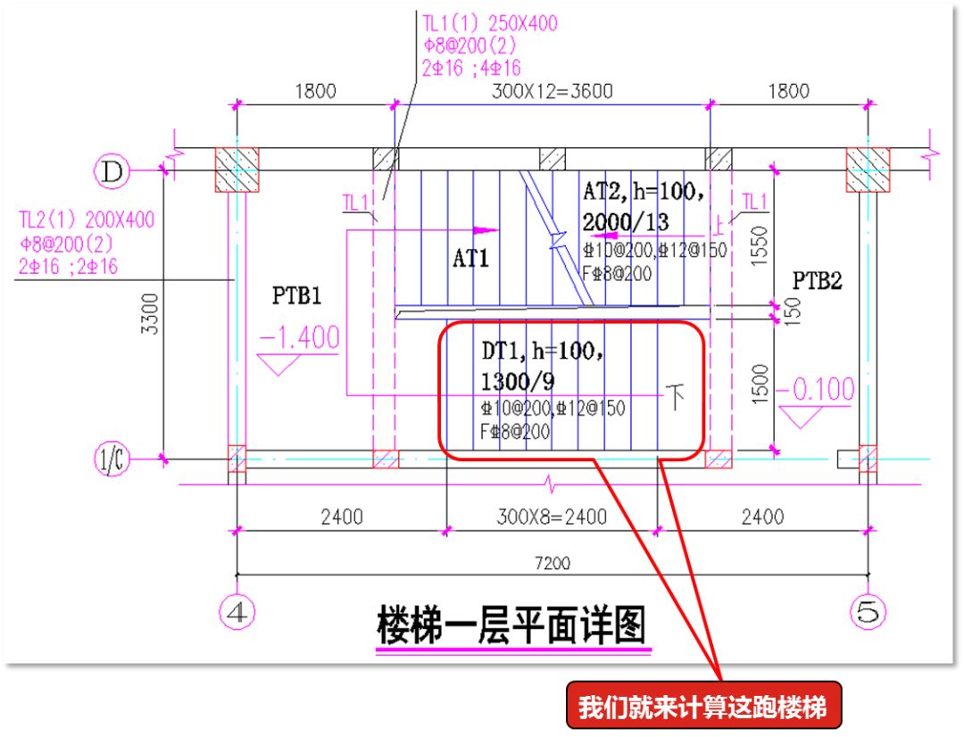 【楼梯专辑】dt型楼梯钢筋计算,专家实例解读