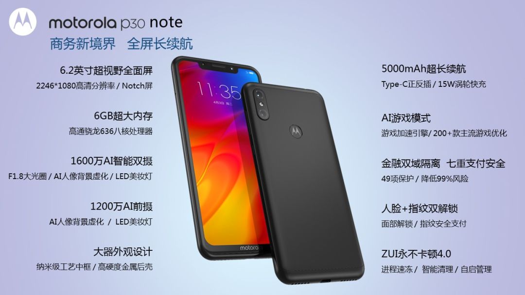 moto p30 note产品核心功能介绍