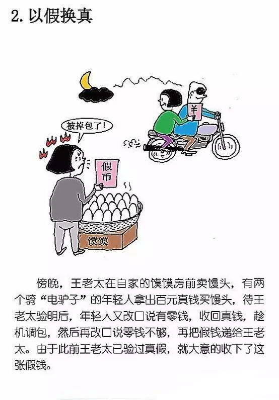 反假货币 人人有责