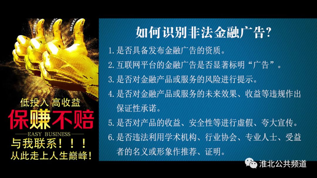 金融广告知识普及和风险提示 帮助人们提高 防范和应对非法金融活动的