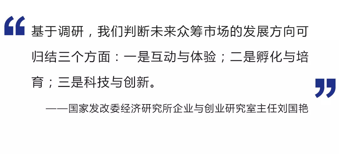 京东金融研究院联合发改委经济研究所发布“无界众筹”研究报告-科记汇