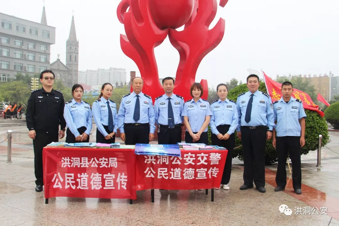 洪洞县公安局多警种开展公民道德宣传日集中宣传活动