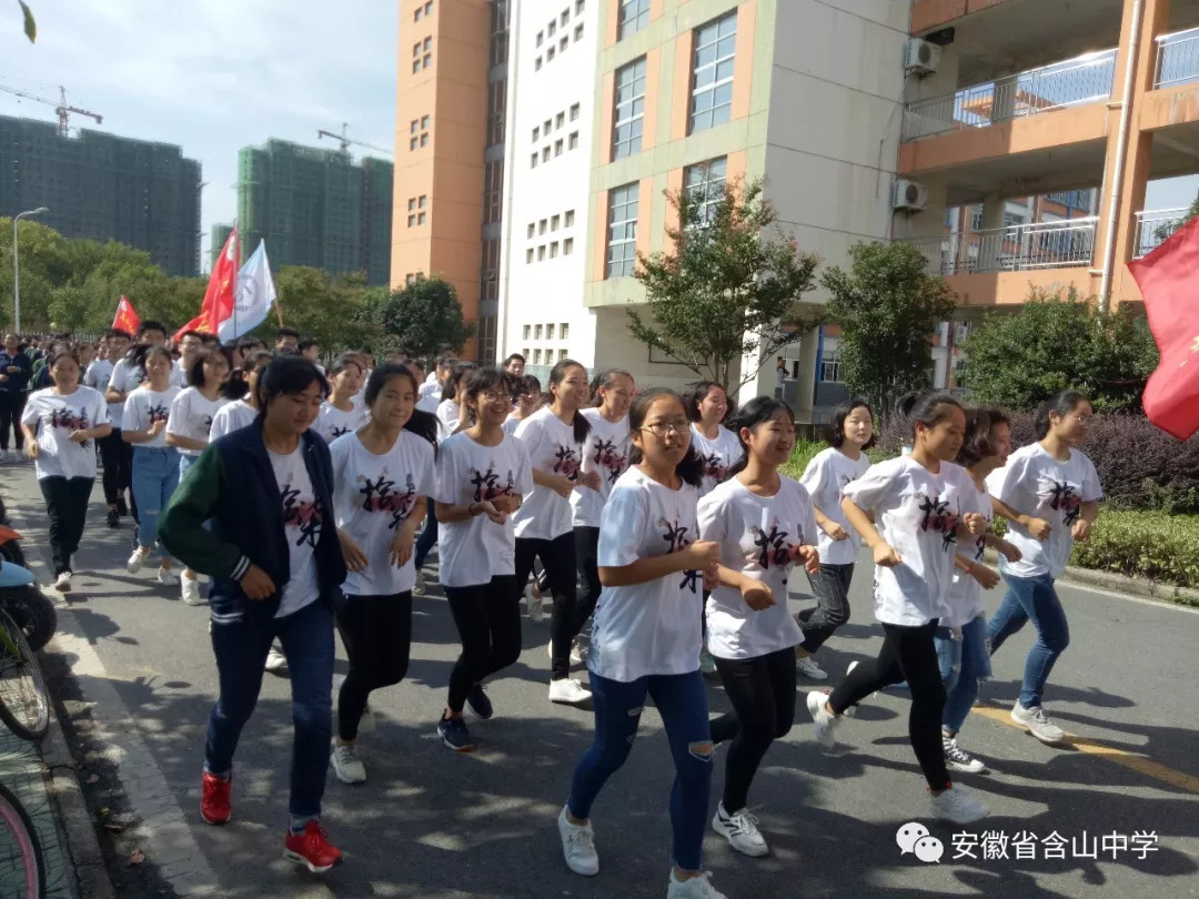 整装待发追梦前行含山中学高三年级课间跑操活动今天开始