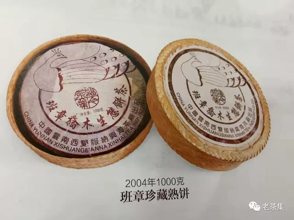 老茶档案:兴海茶厂2004年班章珍藏熟饼1000克(大b堆)