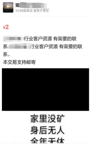 信息贩子的套路：李鬼冒充李逵，叫卖也要傍大款-锋巢网