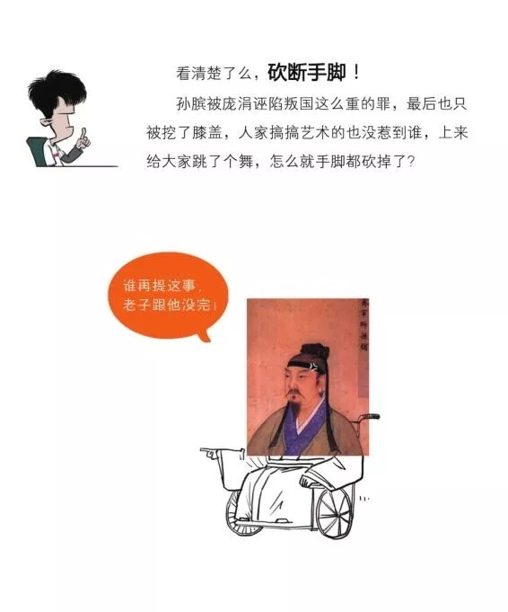 爱悦读半小时漫画中国史