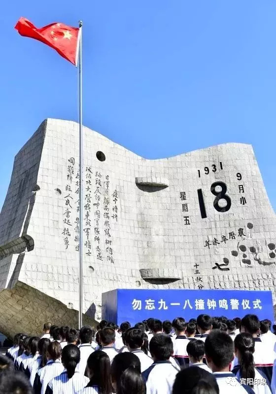 勿忘国耻 警钟长鸣!勿忘九一八,为中华民族自尊自强!