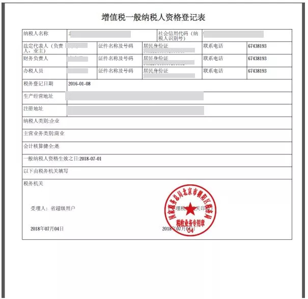 增值税一般纳税人资格登记(企业版)