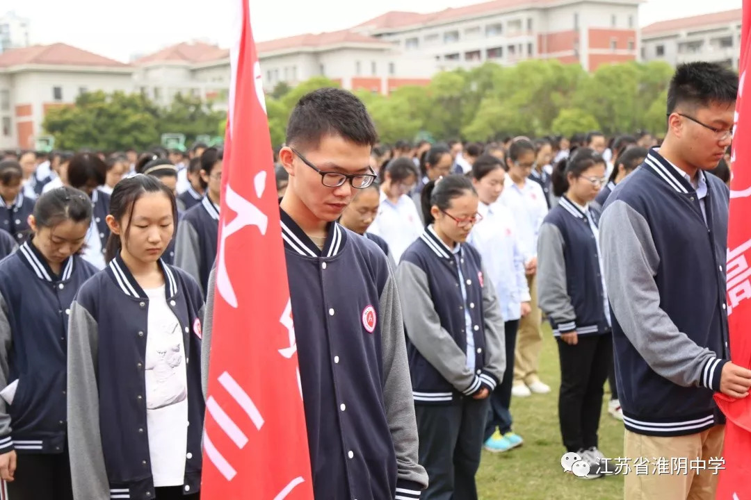 铭记历史 珍爱和平 做时代新人 ——江苏省淮阴中学纪念"九一八"事变