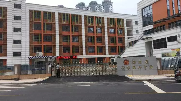 诉求 长乐第六中学何时开始建?建在哪里?