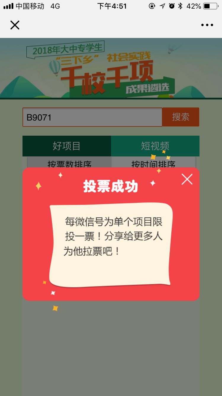 请为我校投票华北理工6支团队入选千校千项选拔