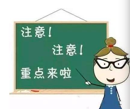 学姐敲重点