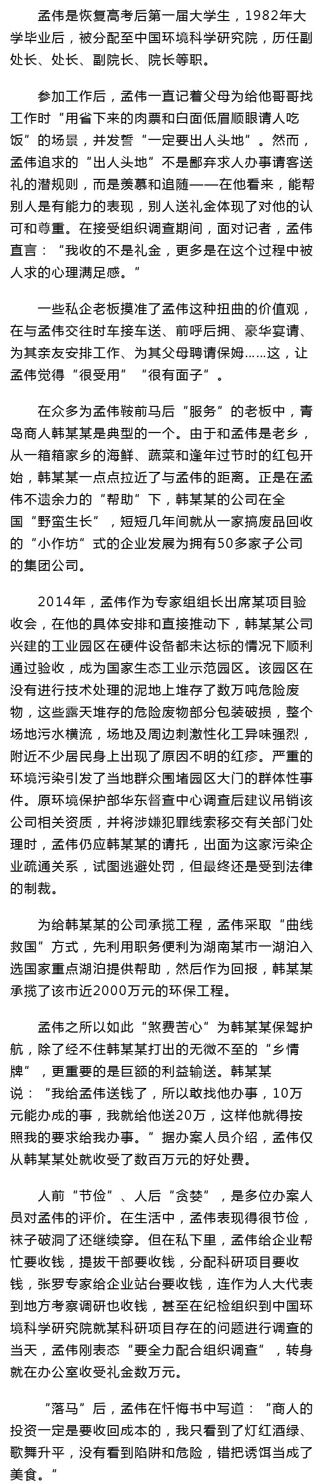 戏精人前穿破袜子人后疯狂敛财部级院士孟伟案剖析