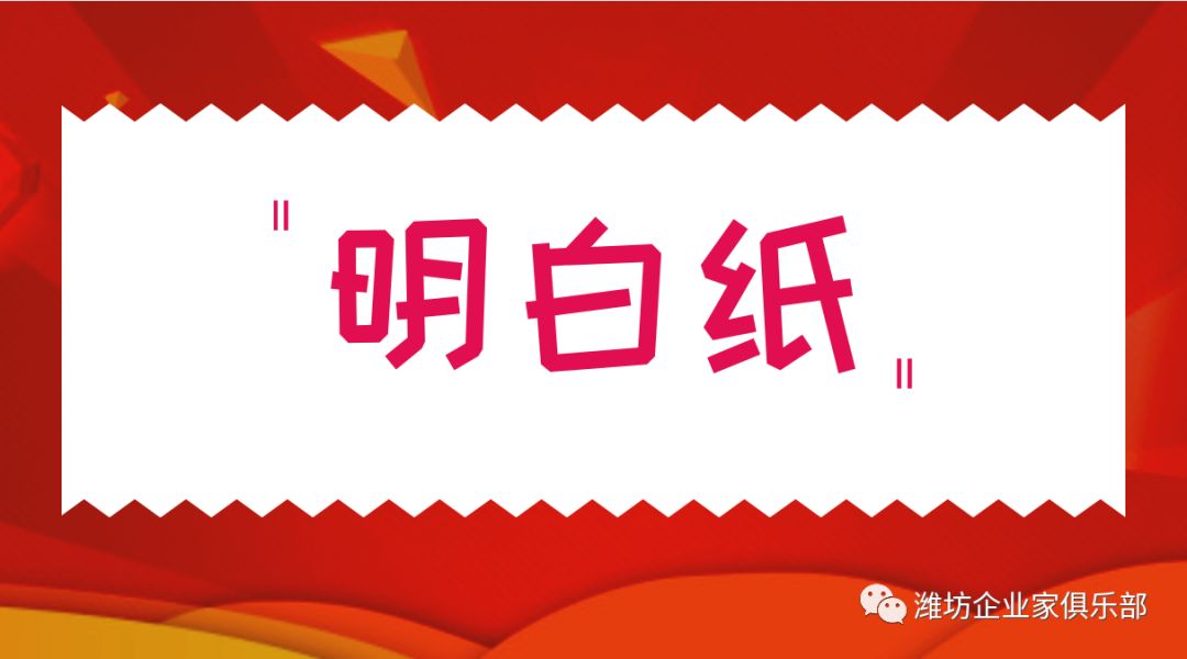 【通知】山东省有关支持非公经济健康发展的政策明白纸_搜狐健康_搜狐