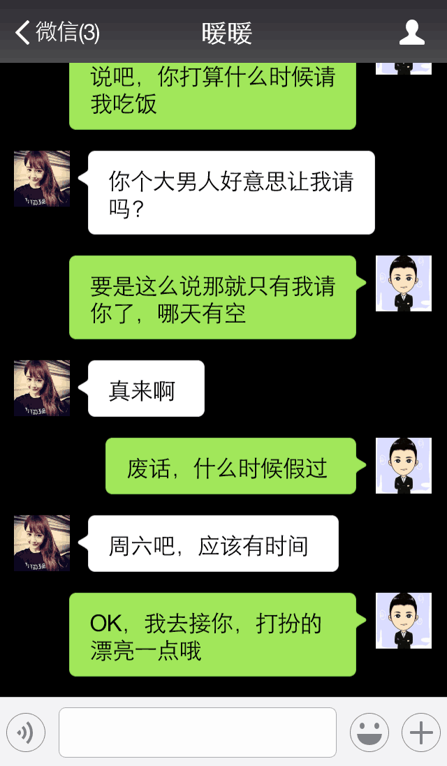 微信上 这三种"打情骂俏"的聊天方式 女生会很享受