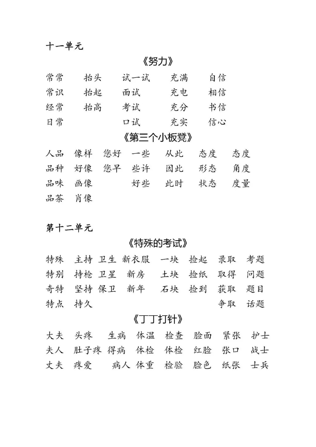 (北师大版)二年级语文上册生字组词