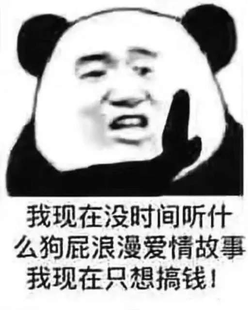 抖音我现在只想搞钱图片 表情包大全