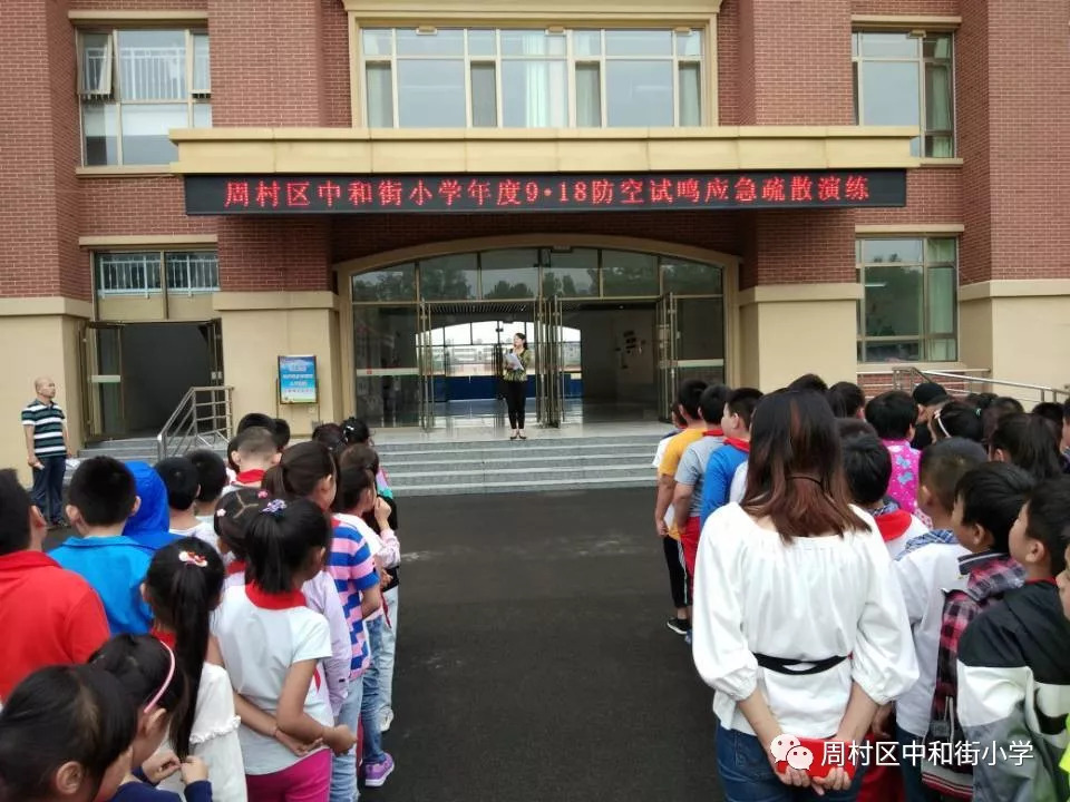 校园传真中和街小学举行防空疏散演练活动