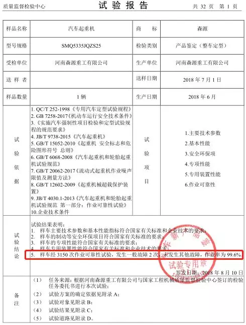 千锤百炼——森源新款25吨吊车3000多次检测,铸就匠心