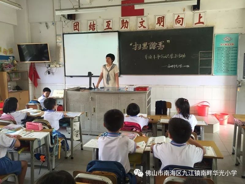 南畔华光小学"扫黑除恶"专项斗争宣传教育活动